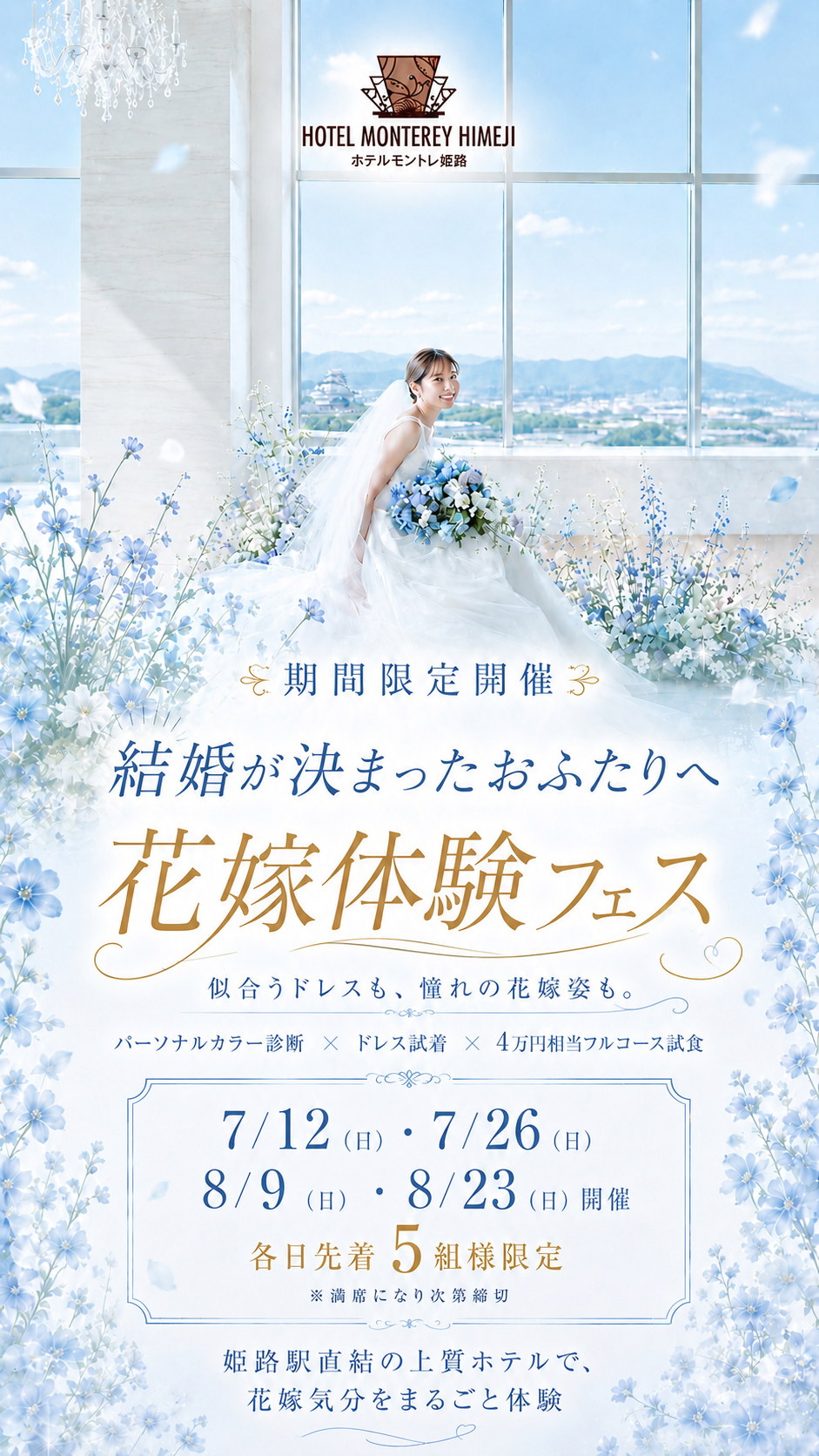 Hotel Monterey Himeji bridal fair first view