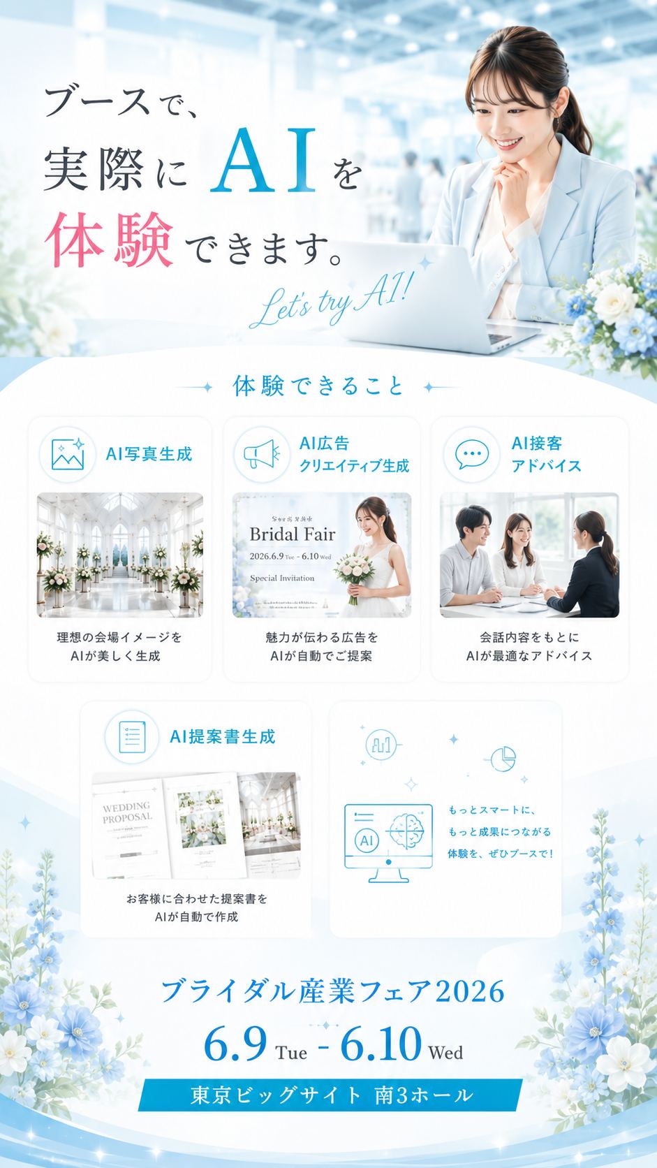 来場者限定スペシャル特典あり